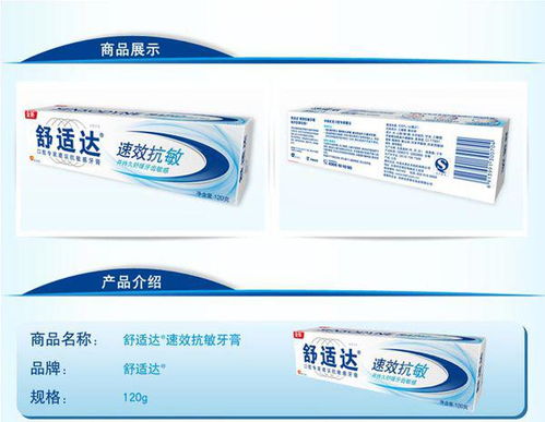 舒适达速效抗敏牙膏 专业抗敏，即刻舒缓，守护牙齿健康
